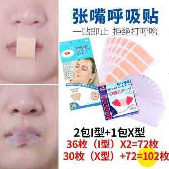 极速新款新厂销夜晚嘴闭合胶带封口睡眠口呼吸矫正器封嘴贴儿童防