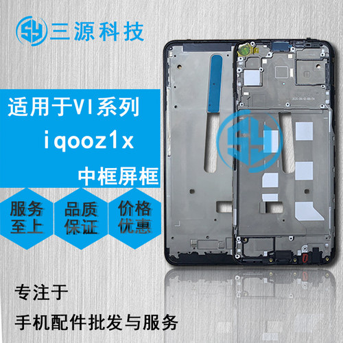好货适用于VIVO IQOO Z1 iqooZ1X前壳中框 iqooneo3 屏幕边框支架