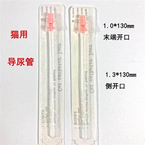 极速整盒包邮宠物猫用导尿管无探针猫咪插尿道通结石侧开口末端开