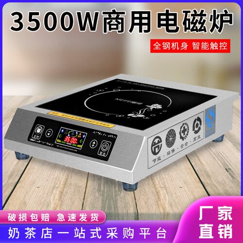 好货3500W商用电磁灶家用爆炒电磁灶食堂饭店全钢商业电磁炉