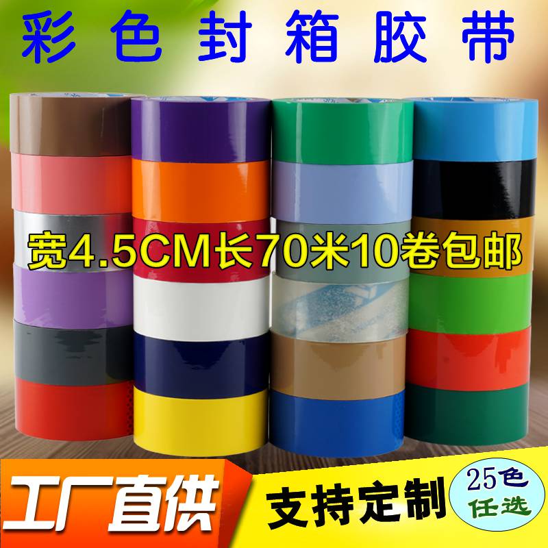 宽4.5CM彩色封箱打包大胶带透明粘胶布定制咖啡 棕灰绿白胶纸包邮