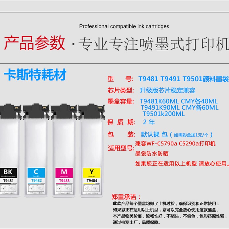 兼容爱普生C5290a C5790a墨袋EpsoT9481墨盒T9491墨盒T9501印表机