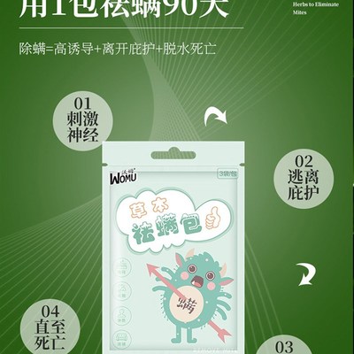 天然草本除螨包香包二合一床上用去除螨虫神器家用驱螨虫贴祛螨包