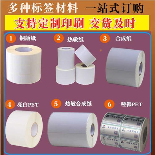 铜版纸不干胶 条码贴纸 标签影印纸80*30*3000张 空白标签贴 标签