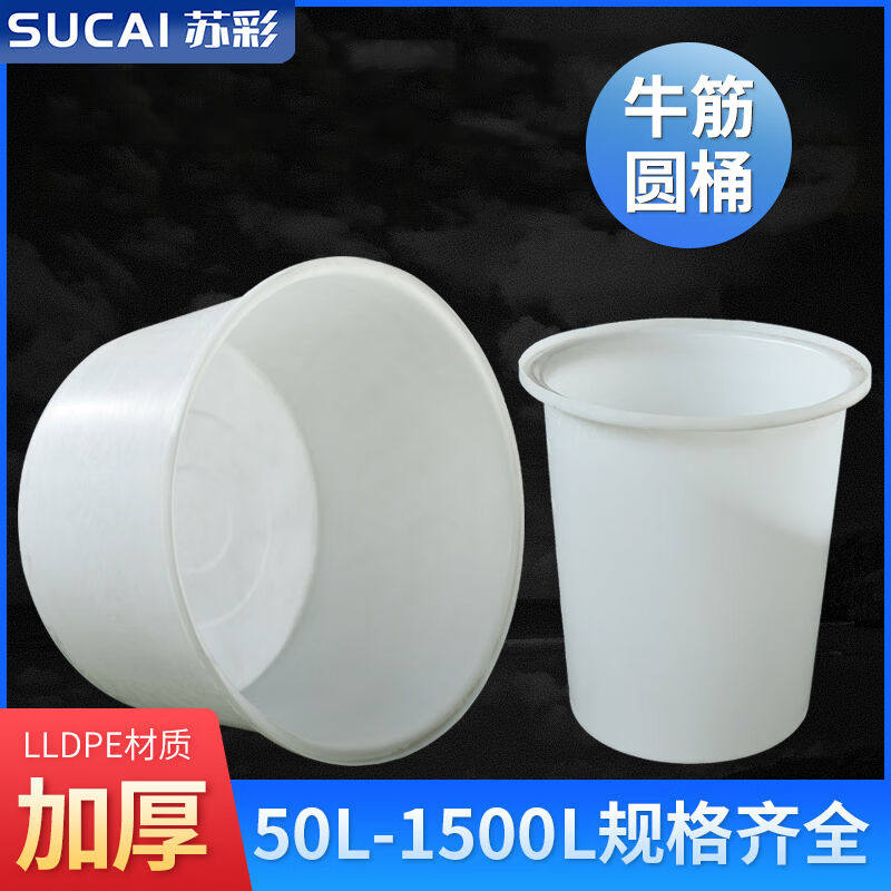 极速苏彩加厚牛筋塑料圆桶搅拌桶工厂腌制发酵酿酒桶储存大号水桶