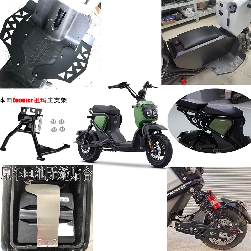 适用本田ZOOMERe祖玛电动车改装储物箱踏板后平叉一站式配件大全