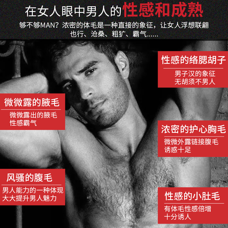 胡须生长液浓密男毛发眉毛增长液胡子发际线鬓角络腮胡增毛膏睫毛