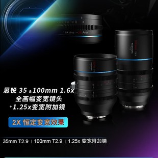 T2.9大光圈 135mm 全画幅变宽1.6X变形电影镜头 100 思锐35