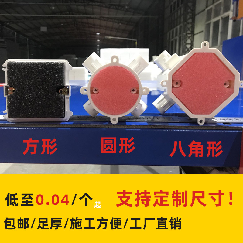 八角穿筋盒填充泡沫堵86底盒泡沫预埋盒模块剪力墙暗盒接线盒封堵