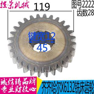 齐齐哈尔铣床齿轮 现货 机床配件X6132X5040X5032X齿轮2222齿数28
