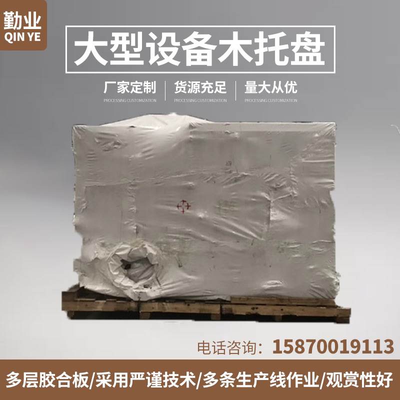 大型设叉车木托盘胶合板叉板木制托盘 备四面进 叉货运实木托盘