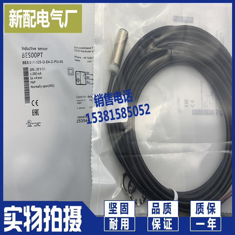 BES048F BES 516-325-G-E4-Y-03  全新感应开关