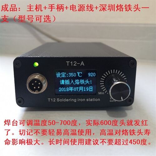 好货雪驹电子白菜白光T12电烙铁 数显恒温焊台JBC936全兼容自动休