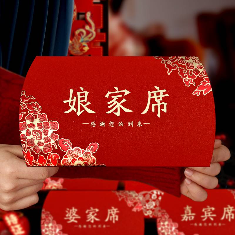 婚宴席位卡婚礼桌卡结婚签到台婚庆婚宴迎宾座位卡结婚席位卡桌卡