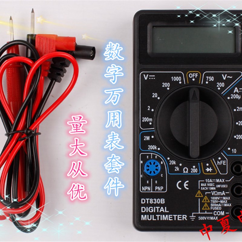 新品DT830B数字万用表套件 电子制作实训散件 电子套件diy