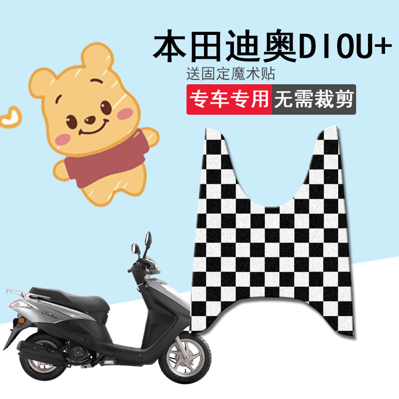 适用新大洲本田DIOU+脚垫摩托车NS125D/T踏板垫防晒座套防水脚踏