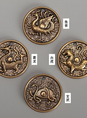 槐园 黄铜实心做旧【四大神兽】圆牌钥匙扣挂件青龙白虎朱雀玄武