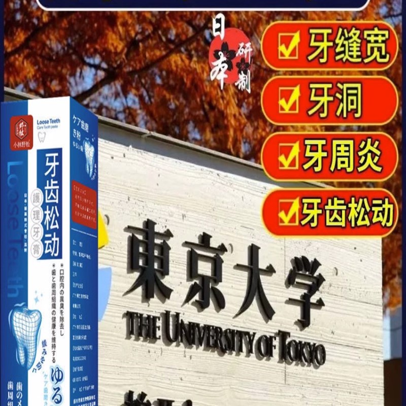 【比电焊还牢】牙龈退缩牙根外露固齿修复牙龈肿痛酸软出血牙膏TY