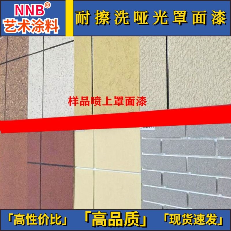 水性环保内墙外墙耐擦洗罩面漆艺术漆专用防水防霉耐污保色防开裂