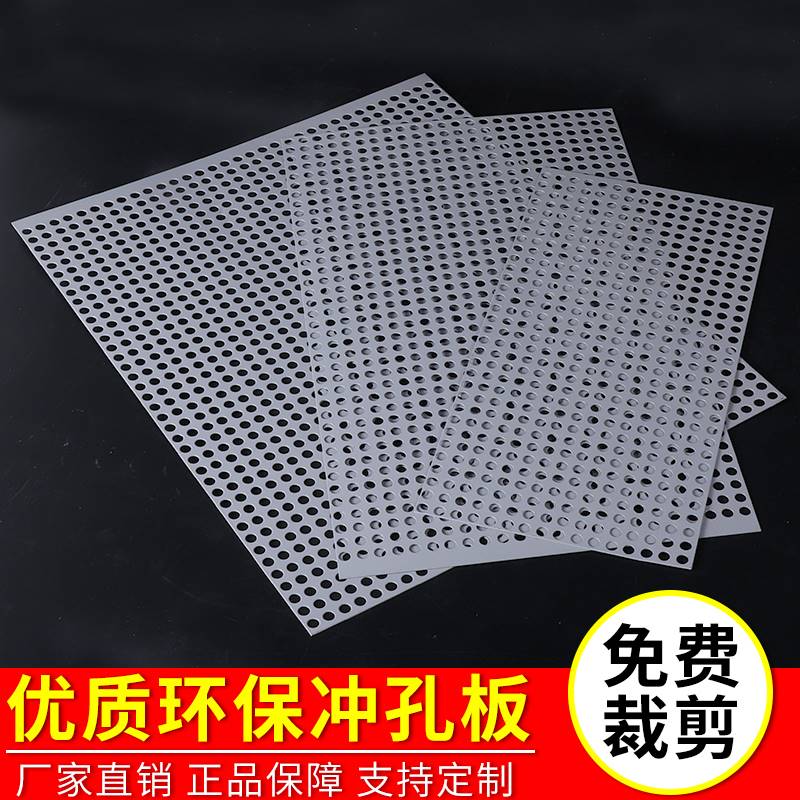 304不锈钢冲孔网冲孔板塑料孔板花架垫板阳台防盗网垫板打孔垫板