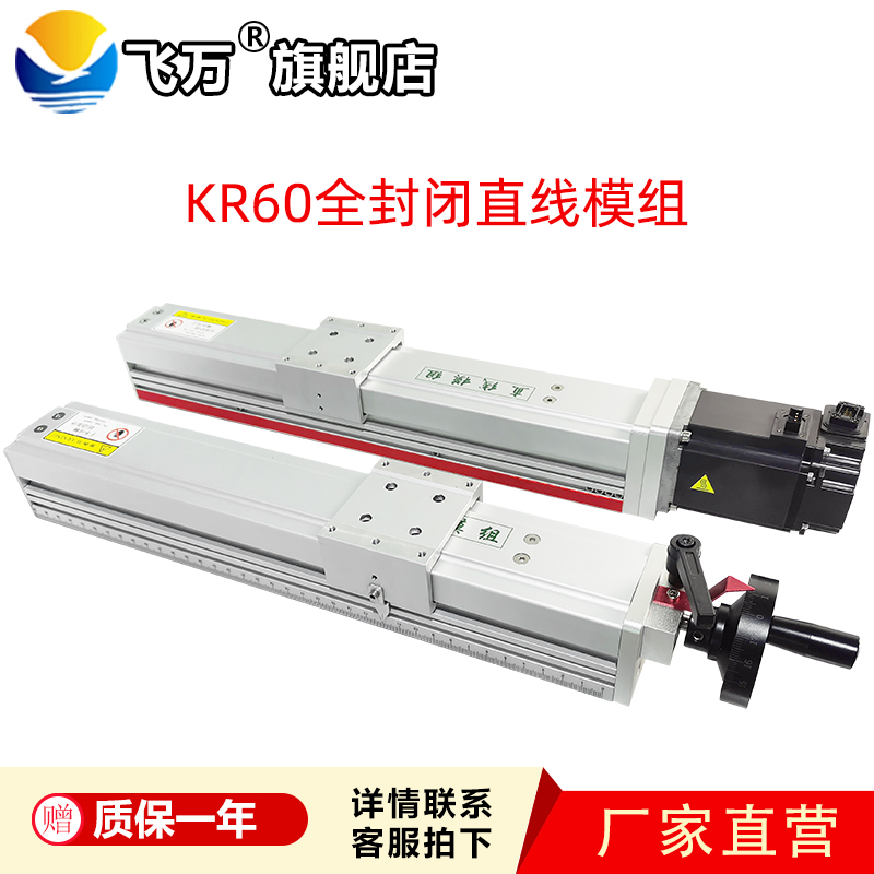 精密十字工作台步进伺服电机滚珠丝杆直线模组KR60滑台全封闭
