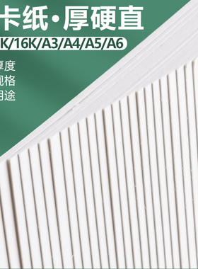 4k白卡纸a4荷兰白色硬卡纸美术专用8kA3丙烯马克笔300g双面250克