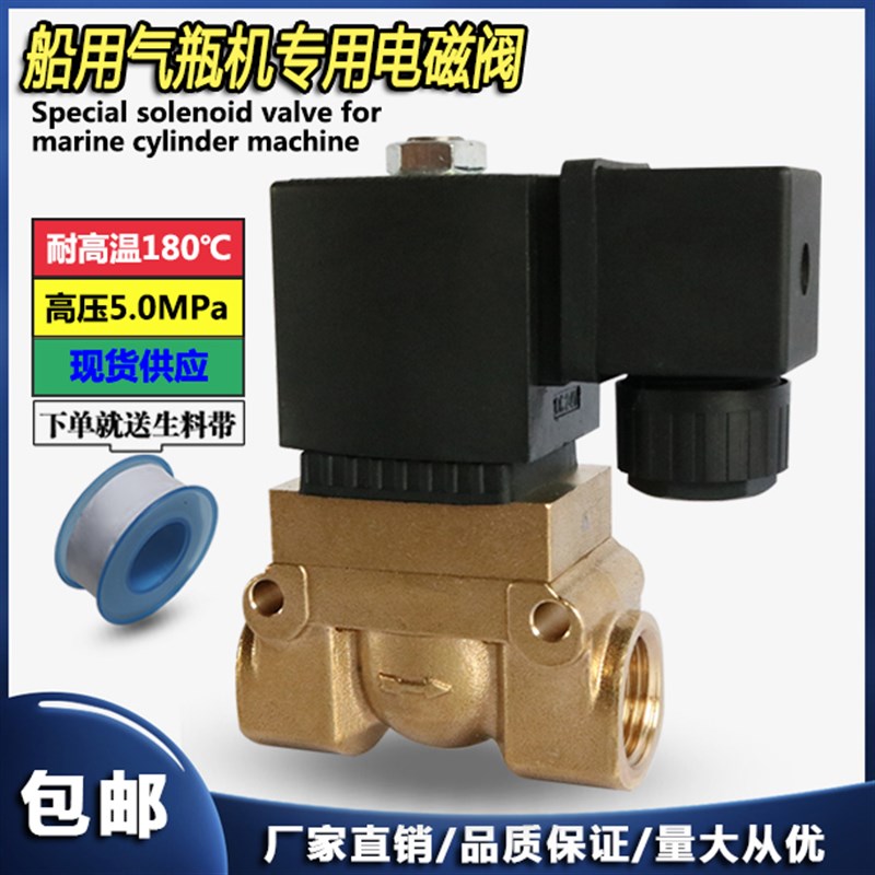 5231015 08优质船用气瓶启动高压电磁阀气阀4分2分耐高压5.0mpa