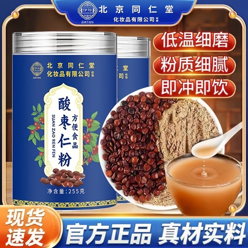 北京同仁堂酸枣仁粉甄选原材粉质细腻即冲即饮精选熟粉255g/罐