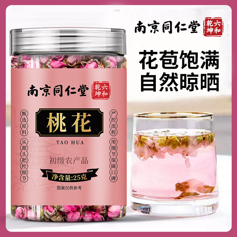 南京同仁堂六和乾坤桃花当季新货手工筛选泡水泡茶25g/罐装