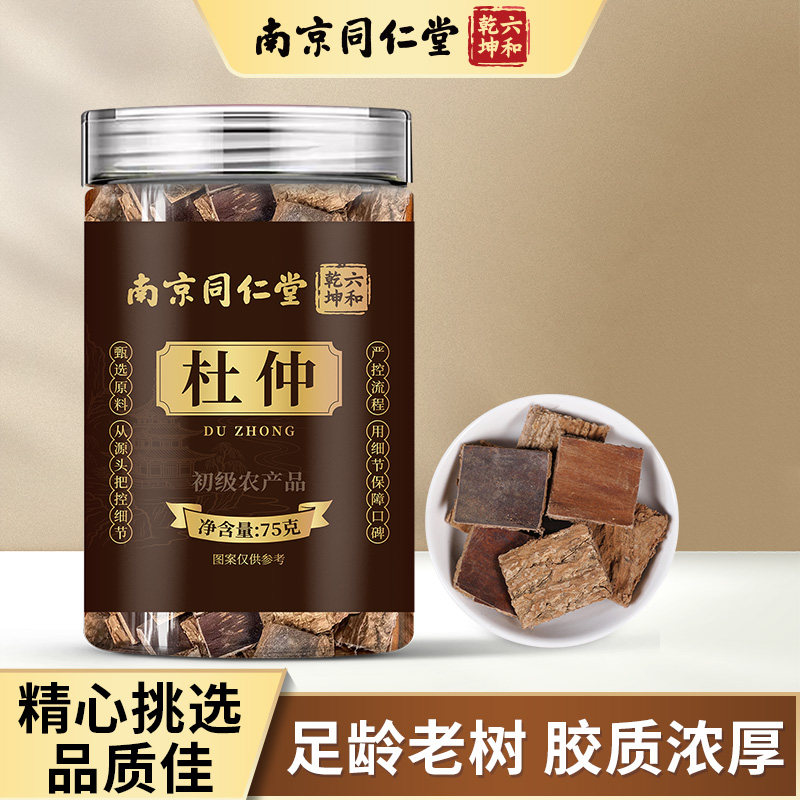 南京同仁堂六和乾坤杜仲当季新货手工筛选泡酒泡茶煲汤75g/罐装