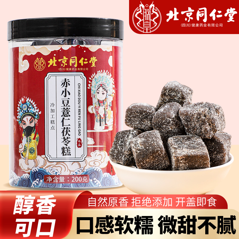 北京同仁堂朕皇赤小豆薏仁茯苓糕甄选原材开盖即食200g/罐
