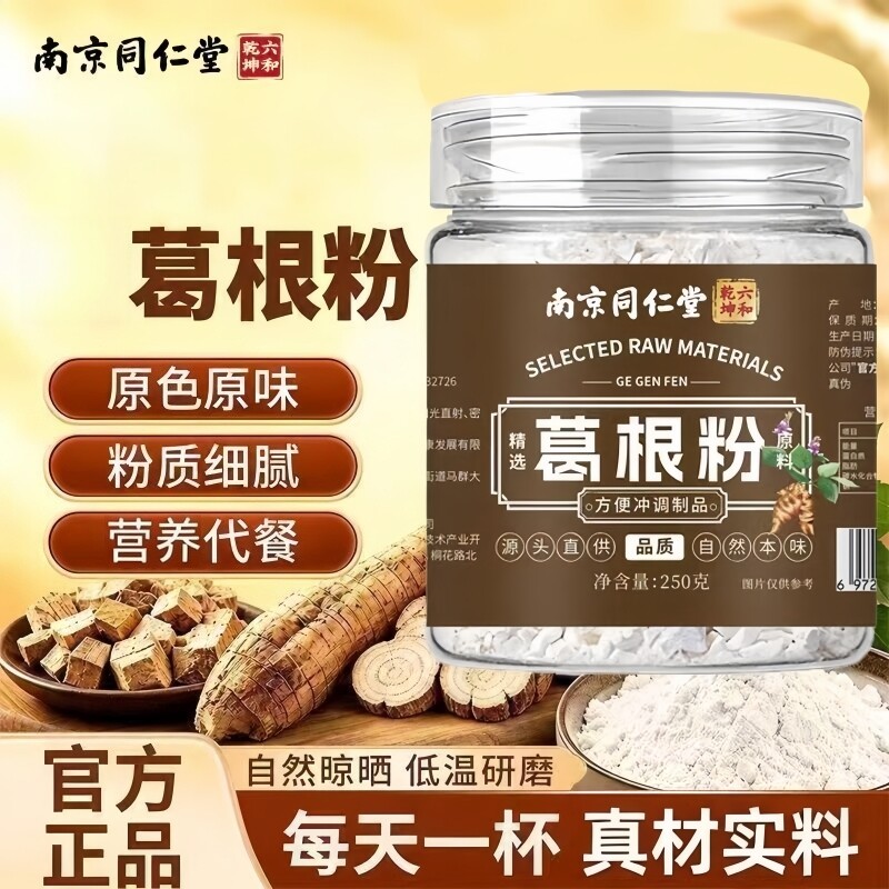 南京同仁堂六和乾坤葛根粉当季新货粉质细腻即冲即饮250g/罐装