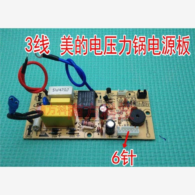 电压力锅电源板主板配件MY-CD50E/CD50D/CS50C电路线路适用于美的