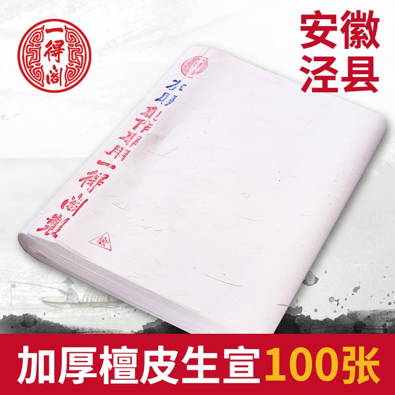 安徽泾县四尺四开三开生宣纸书法专用纸三尺空白毛笔书法草书国画