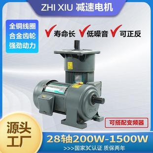 200W400W750W1.1KW1.5KW硬齿轮减速电机立式 28轴卧式 低速220V380V