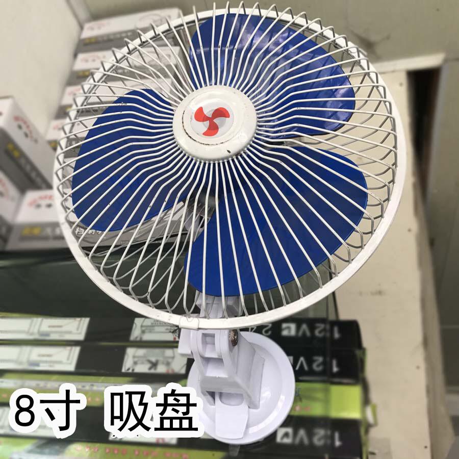 吸盘式汽车用12v电风扇8寸24v车载大货车电扇可摇头全封闭风扇