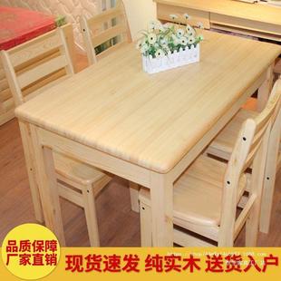 包邮 现代简约小户型餐桌椅子组合长方形全实木桌吃饭桌子松木家用