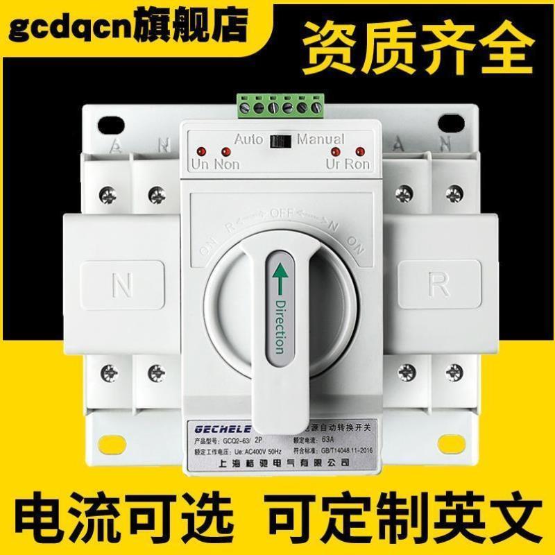 双电源自动转换开关单相2P220v发电机双路切换控制器家用定时ats