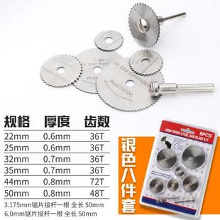 手电钻切割片电磨机电钻高速钢锯片木小锯片小型迷你木工小圆锯片