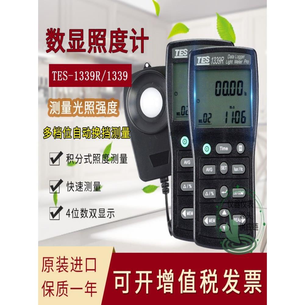 台湾泰仕TES-1336A/1339/1339R/1339P照度计lux数字高精原装进口