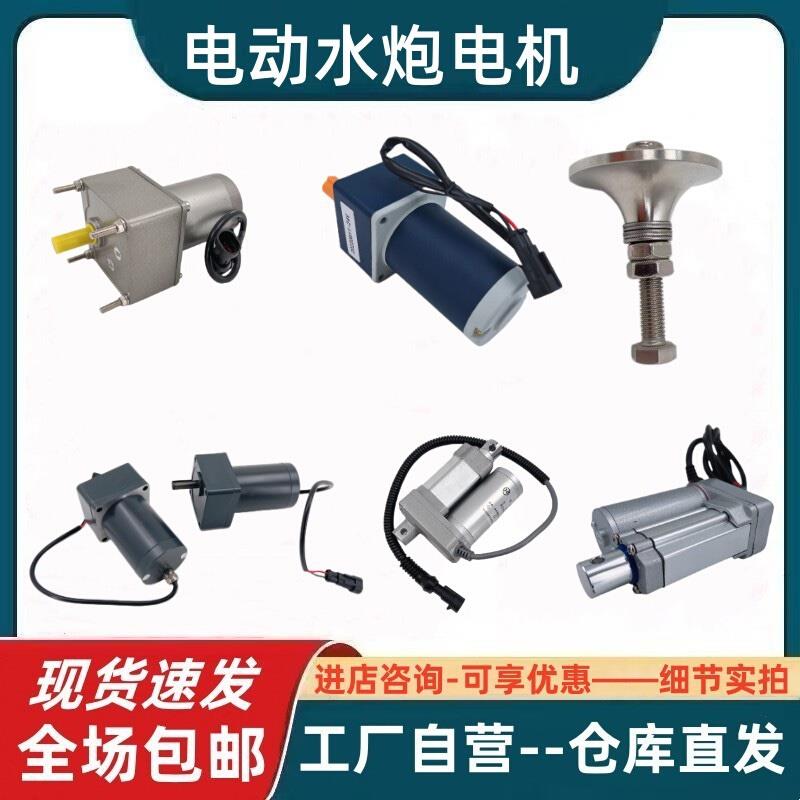 洒水车电动水炮配件不锈钢波纹管推杆旋转电机支座水车电子炮配件