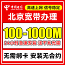 北京宽带新装 北京电信宽带办理上门安装 单宽带套餐包年网络官方