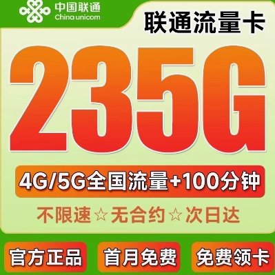 中国联通大流量卡纯上网卡无线限量全国通用5g手机卡电话卡大王卡