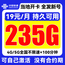 中国联通大流量卡纯上网卡无线限量全国通用5g手机卡电话卡大王卡