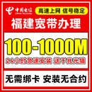 福州单宽带新装 福建电信宽带办理上门安装 官方套餐包年网络官方