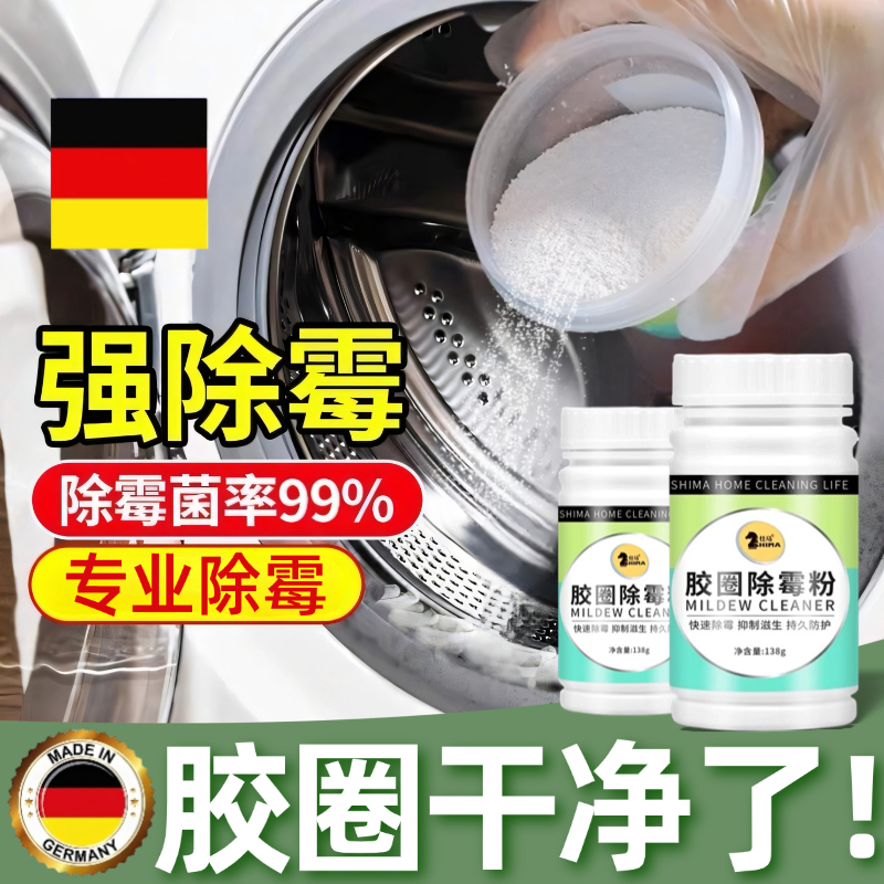 【洗衣机除霉专用】德国技术