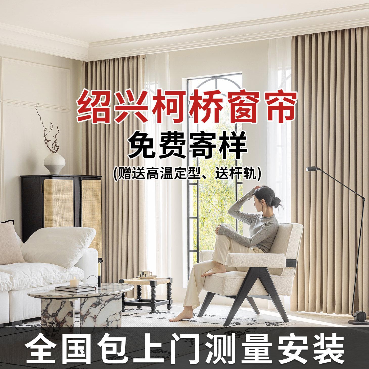 绘菲窗帘全屋定制套餐卧室遮光2026新款绍兴柯桥窗帘定制遮阳布图片