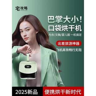 宅攻略家用干衣机家用烘衣服小型烘干机便携式旅行宿舍可折叠