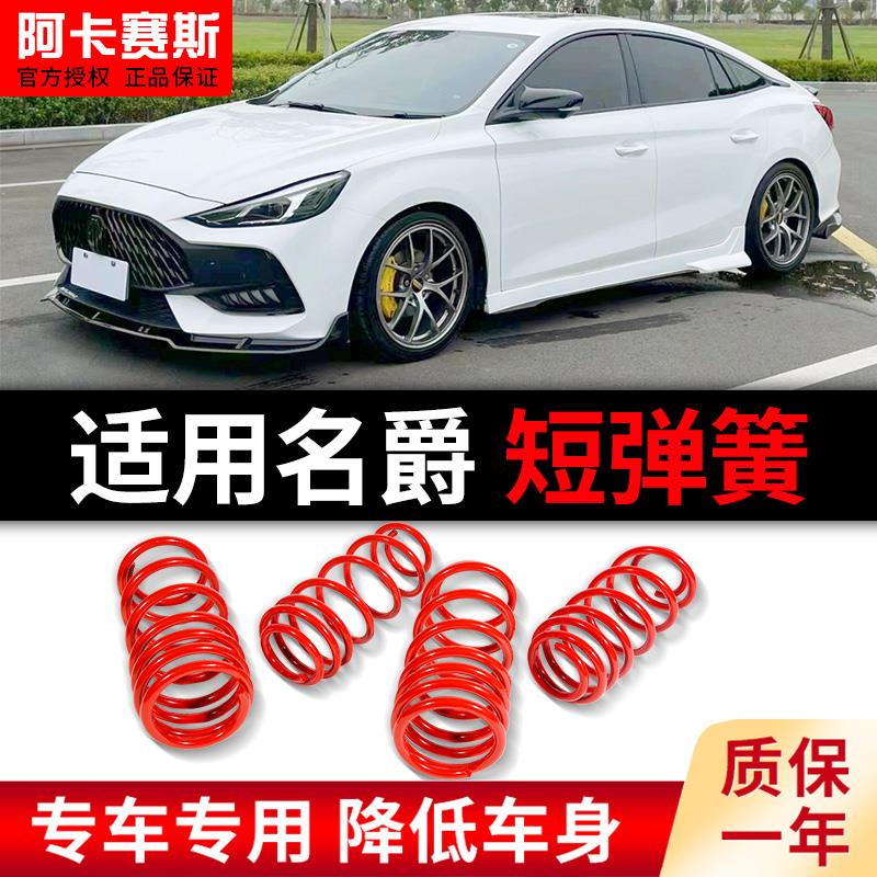 适用短弹簧MG6名爵6二代MG5三代pro锐行MG3锐腾GT改装MG3SW7短簧5