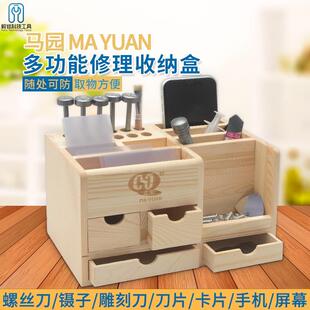 马园多功能木制收纳盒手机维修桌面收拾螺丝刀插槽卡片工具零件盒
